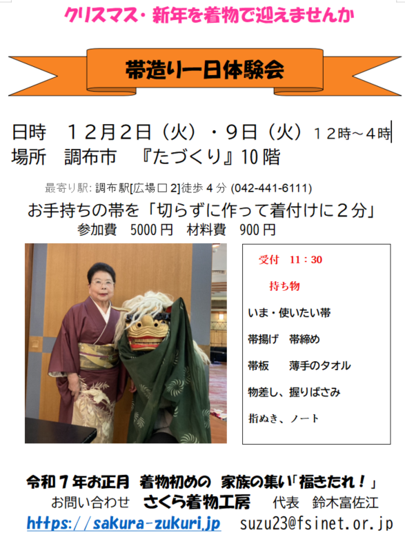 さくら着物工房「バリアフリー着物」幾つになっても人生はこれから！ 晴れの日も雨の日も